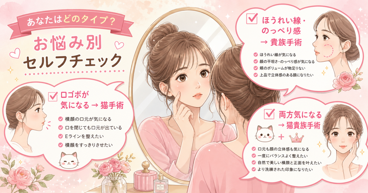 貴族手術と猫手術の根本的な違いとは?解剖学的なアプローチと目的を解説