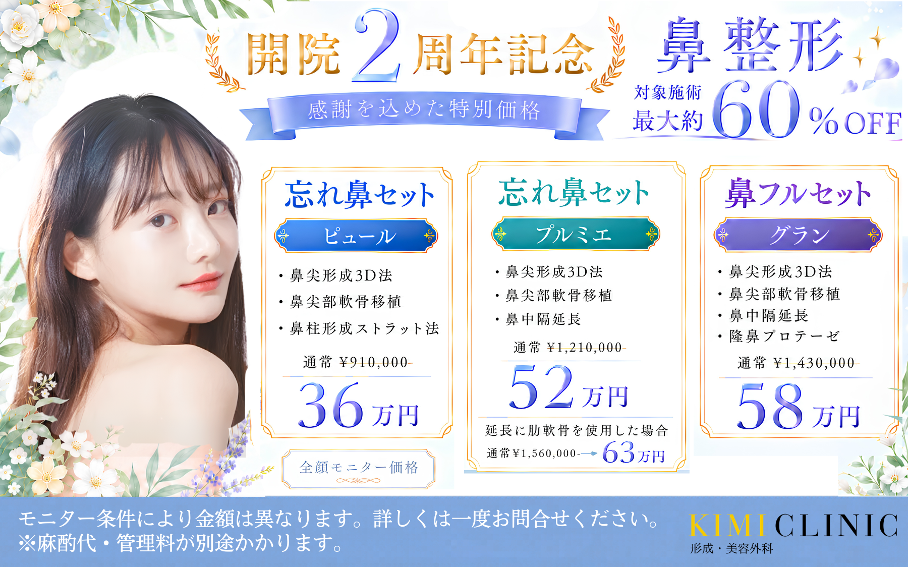 KIMI CLINIC 2周年記念
