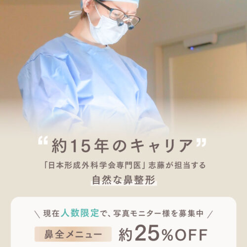 鼻整形のモニター募集中！