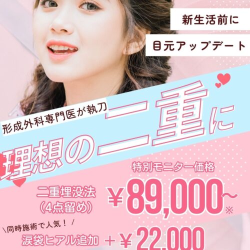 二重埋没キャンペーン