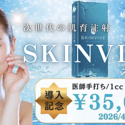 春の肌育キャンペーン第2弾