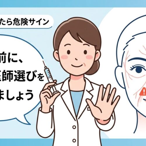 注入後に皮膚が白くなった？血流障害・失明リスクと安全な医師の選び方