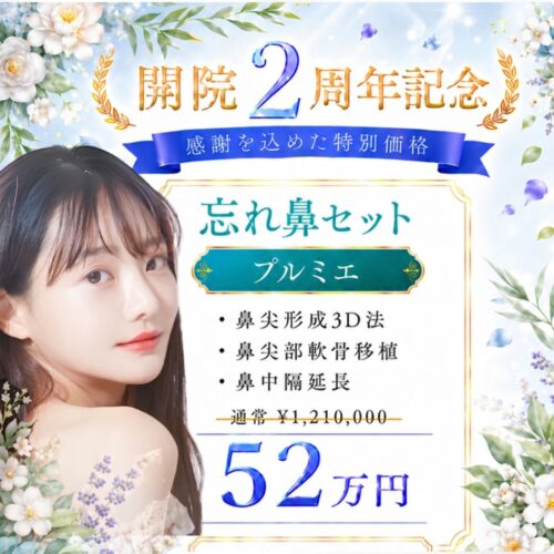 💐2周年記念キャンペーン💐