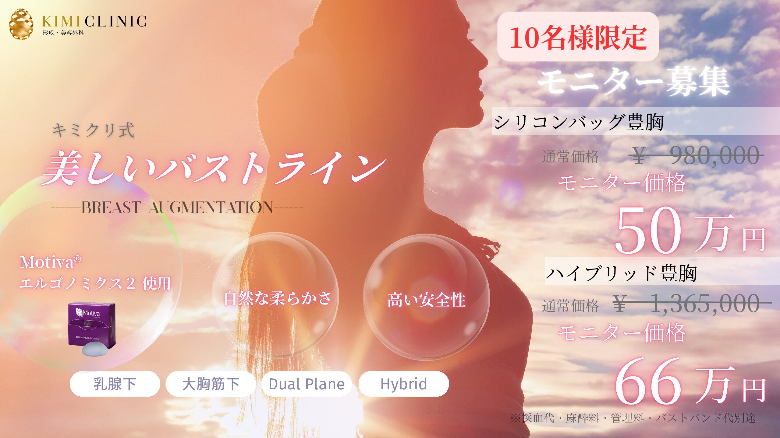 豊胸モニター　募集！